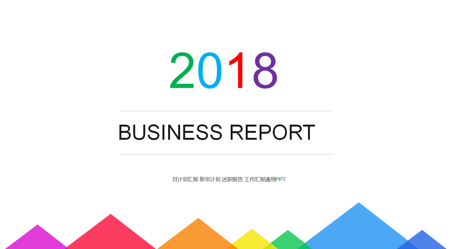 白色简洁商务工作述职报告ppt模板