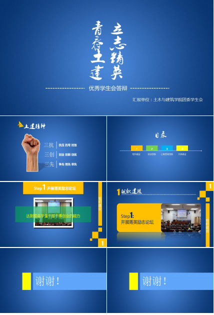 蓝色简约时尚优秀学生会答辩PPT模板