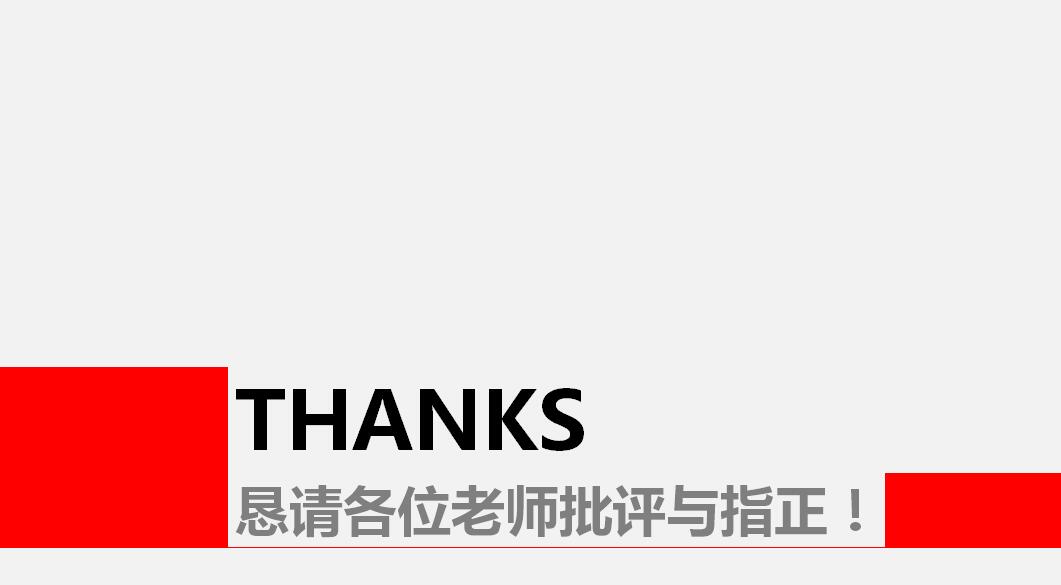 简约清新淡雅转子动平衡研究项目答辩PPT模板