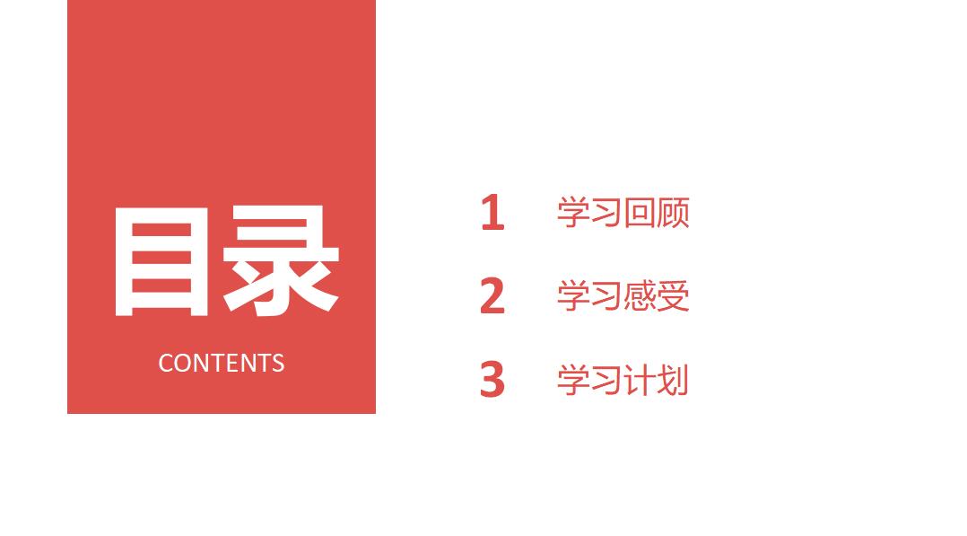 红色时尚简约期末汇报答辩PPT模板