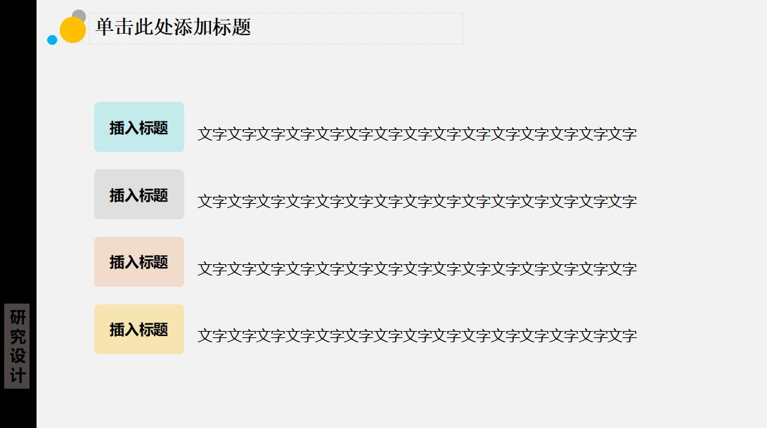 简约清新时尚学术研究开题报告PPT模板