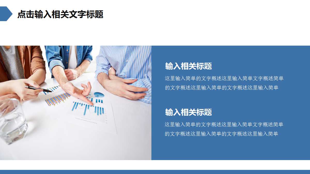 白色简约现代办公室主题动态工作总结ppt模板