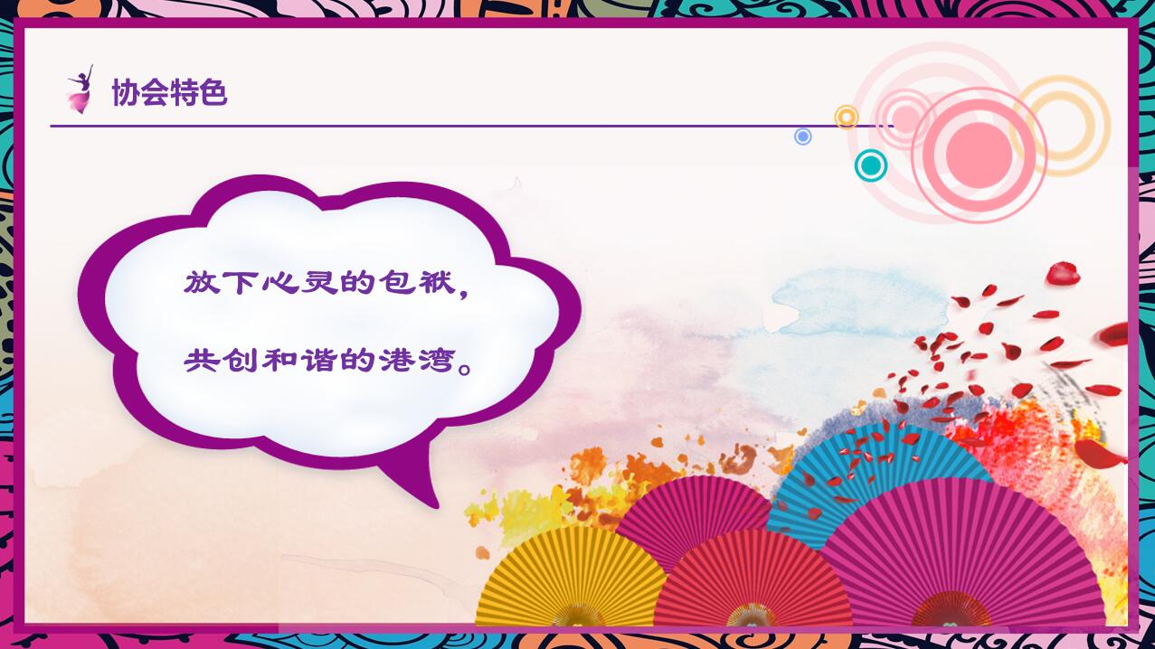 精美可爱创意日系舞蹈社团招新ppt模板