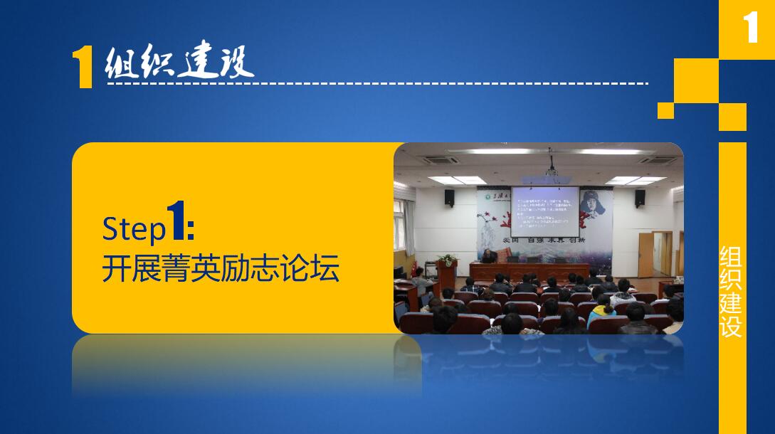 蓝色简约时尚优秀学生会答辩PPT模板