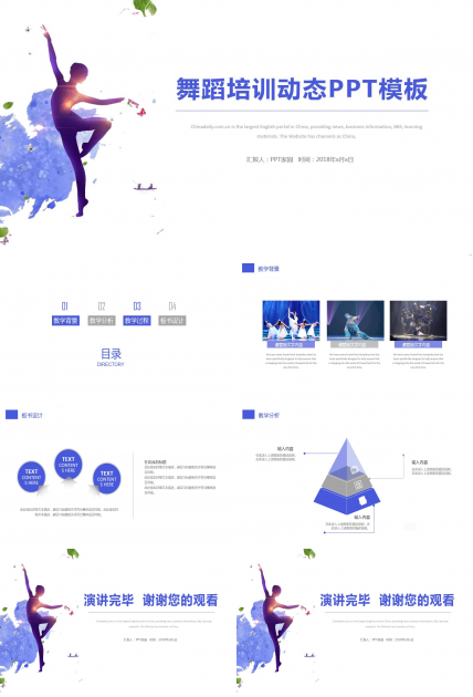 水彩创意清新风舞蹈培训动态ppt模板