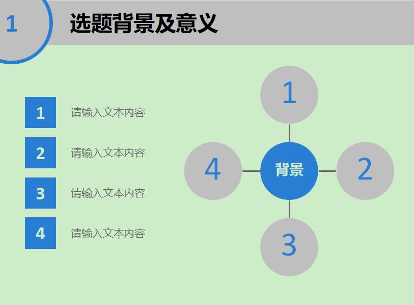 简约时尚清爽开题报告PPT模板