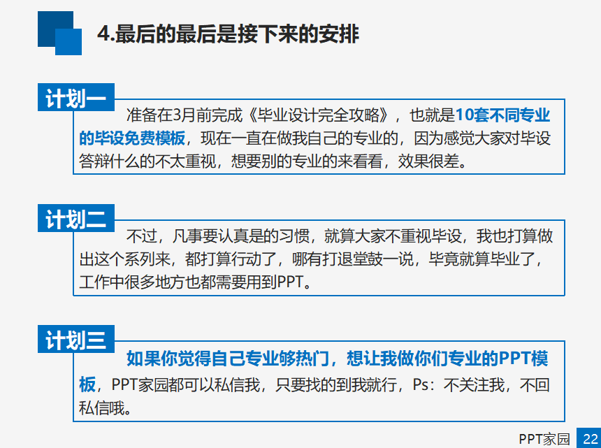 简约大方本科毕业论文答辩ppt模板