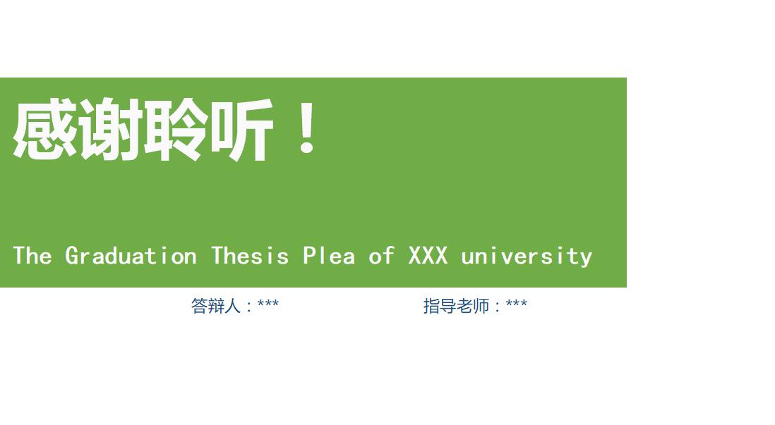 绿色清新时尚毕业论文答辩PPT模板