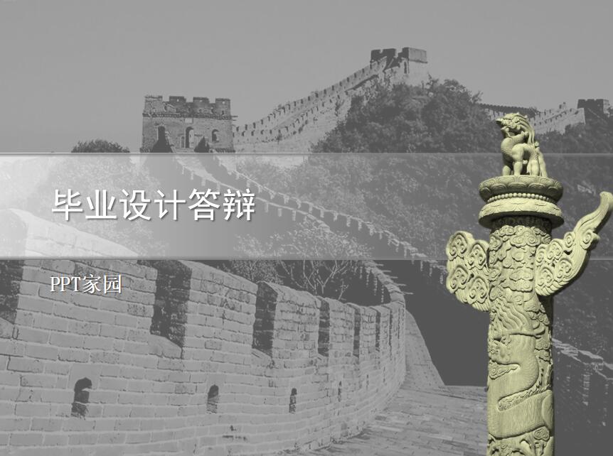 大气精美中国风毕业设计答辩ppt模板