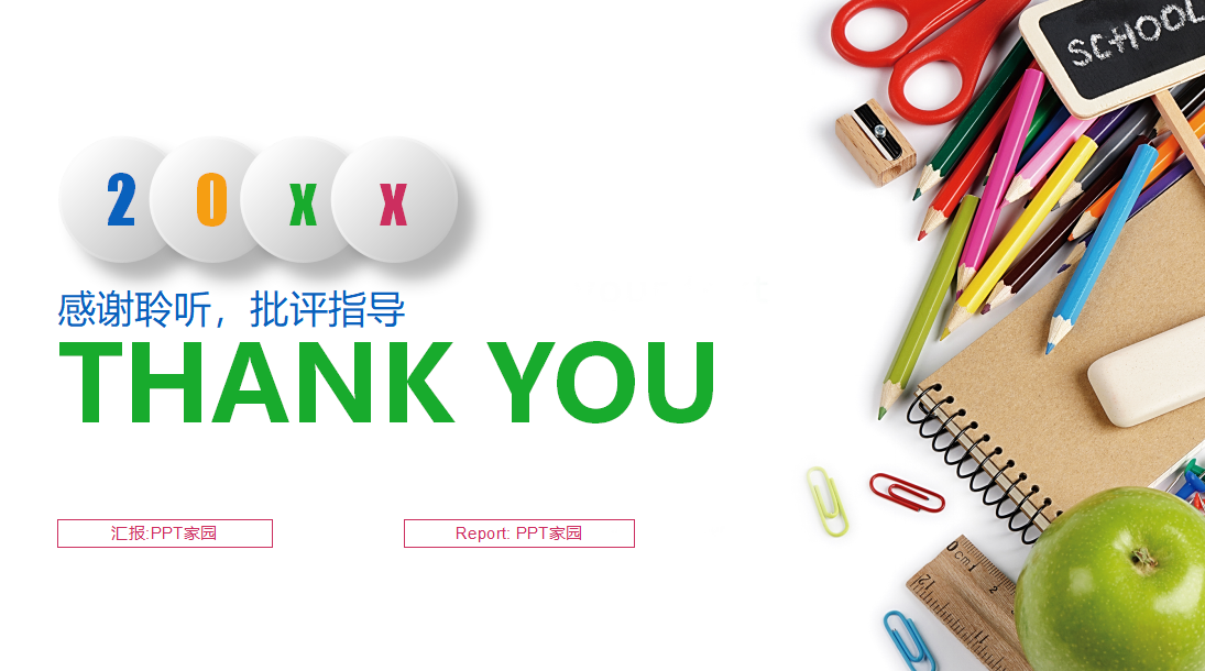 白色简洁教育说课公开课ppt模板