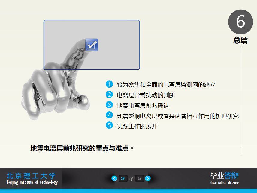 简洁基于电离层遥感的地震震前预报研究本科论文答辩ppt模板