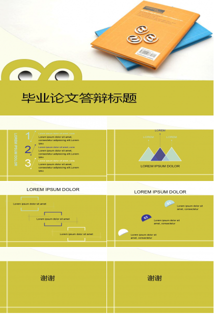 清新简约时尚通用毕业论文答辩PPT模板