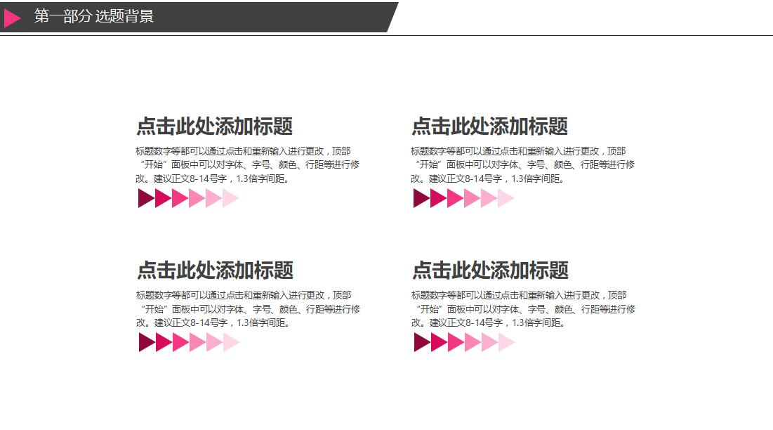 清新简约时尚通用论文答辩PPT模板