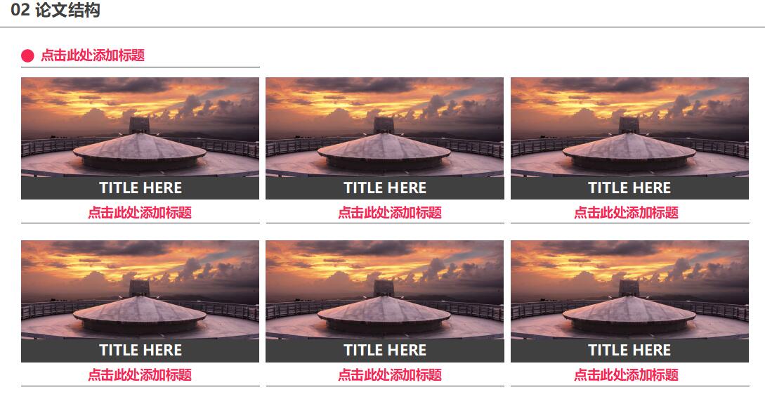 红色清新时尚通用论文答辩PPT模板