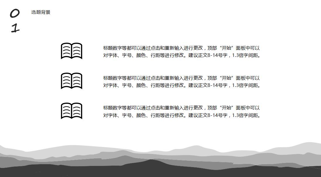 水墨风格简约清新毕业答辩PPT模板