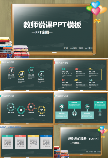 精美黑板简洁教育教师说课ppt模板