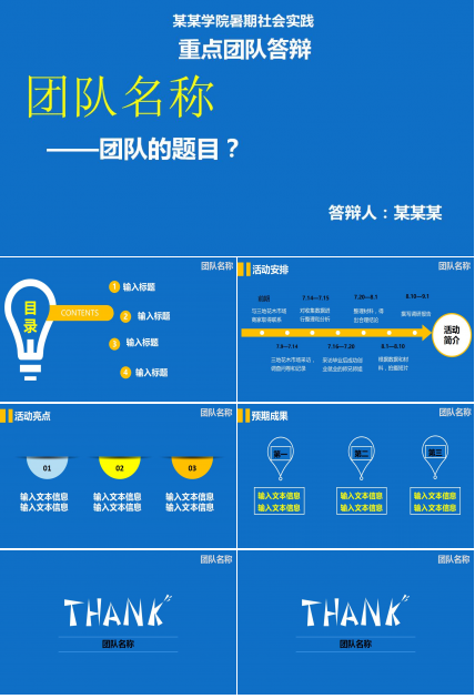 蓝色极简时尚团队社会实践答辩PPT模板