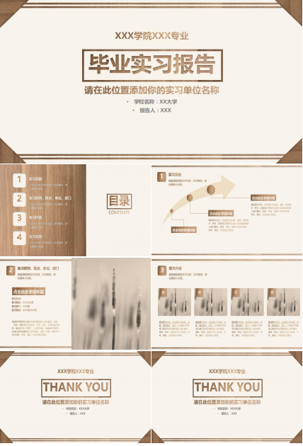 清新淡雅时尚毕业实习报告PPT模板