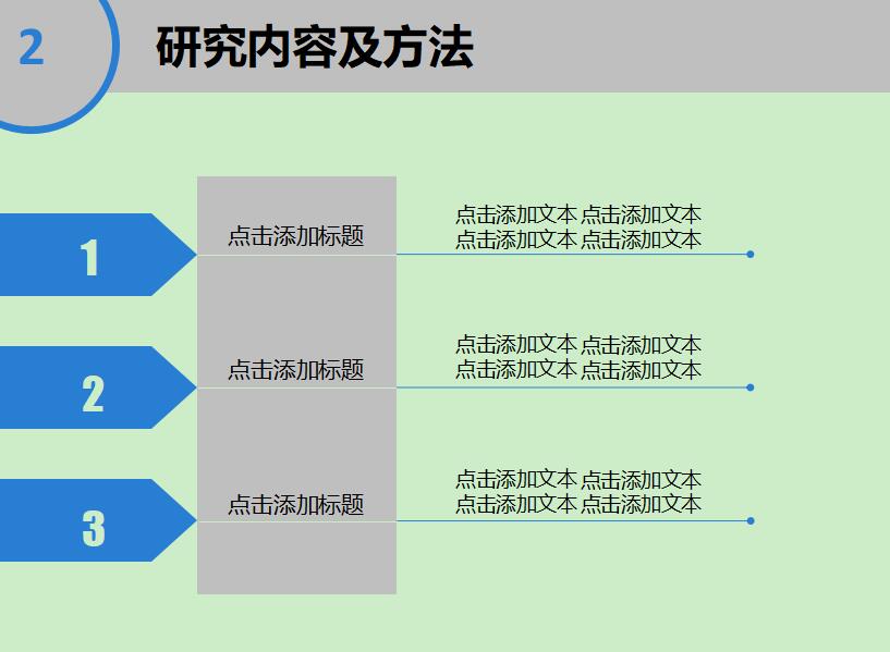 简约时尚清爽开题报告PPT模板