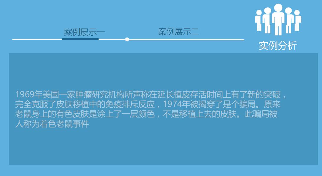 蓝色清新淡雅医学科研道德研究学术答辩PPT模板