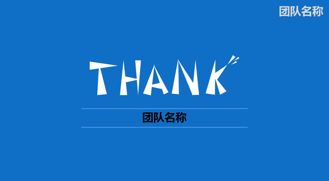 蓝色极简时尚团队社会实践答辩PPT模板