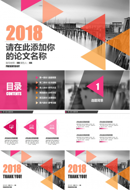 清新简约时尚通用论文答辩PPT模板