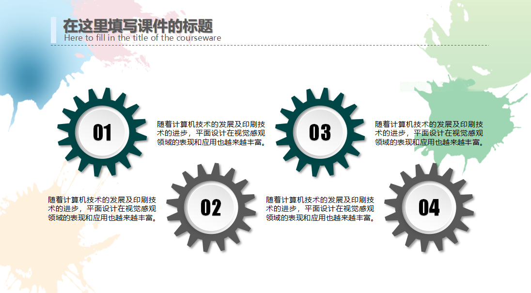 白色水彩简洁教师说课动态ppt模板