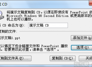 PPT如何解决幻灯片链接文件失效