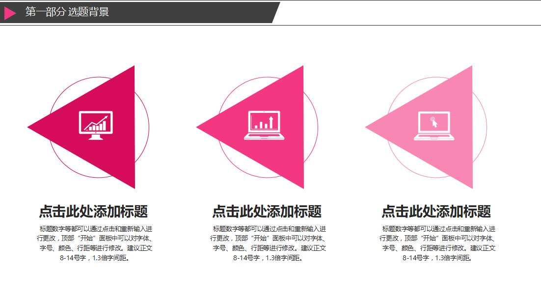 清新简约时尚通用论文答辩PPT模板