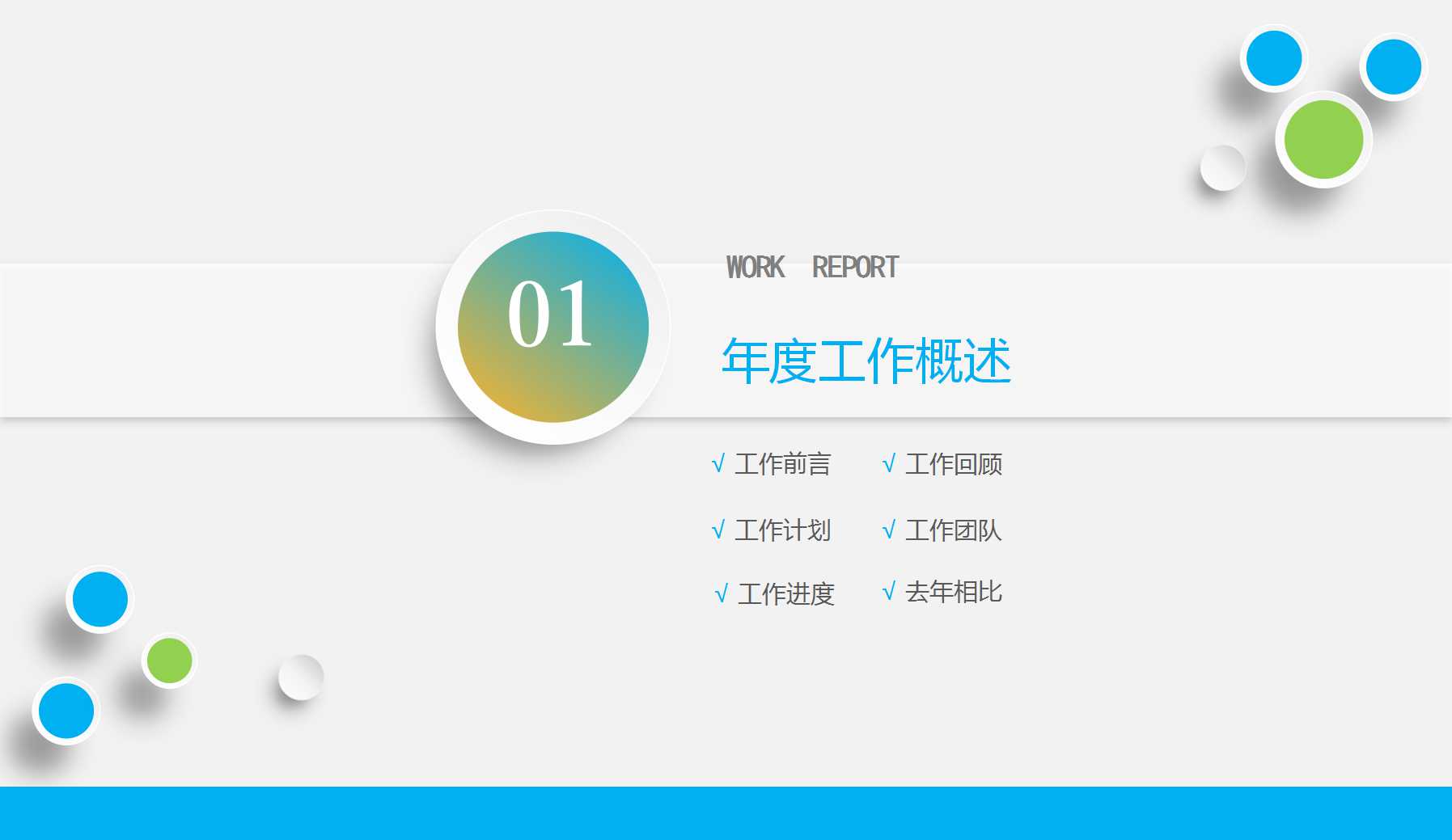 清新质感微立体年终总结ppt模板下载
