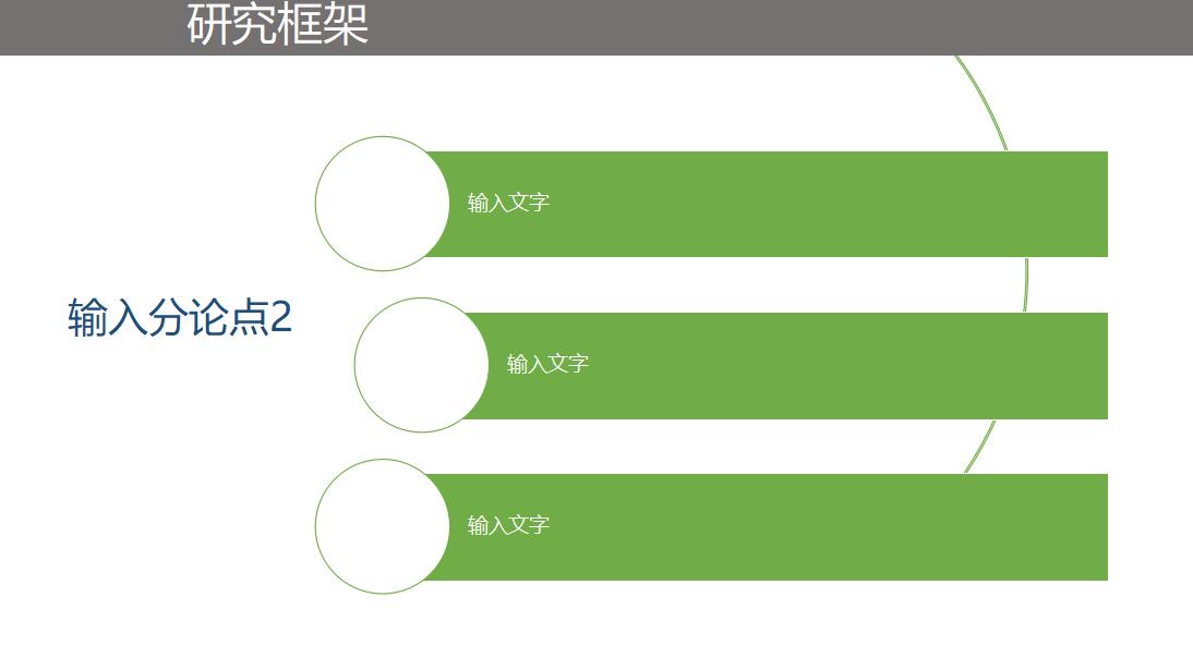 绿色清新时尚毕业论文答辩PPT模板