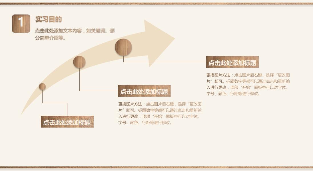 清新淡雅时尚毕业实习报告PPT模板