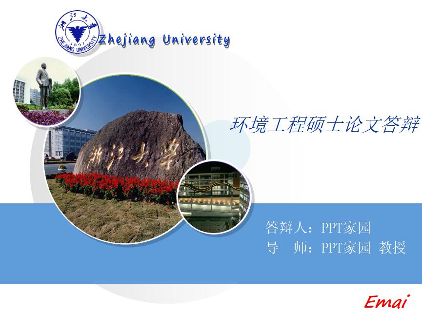 简洁大气环境工程硕士论文答辩ppt模板