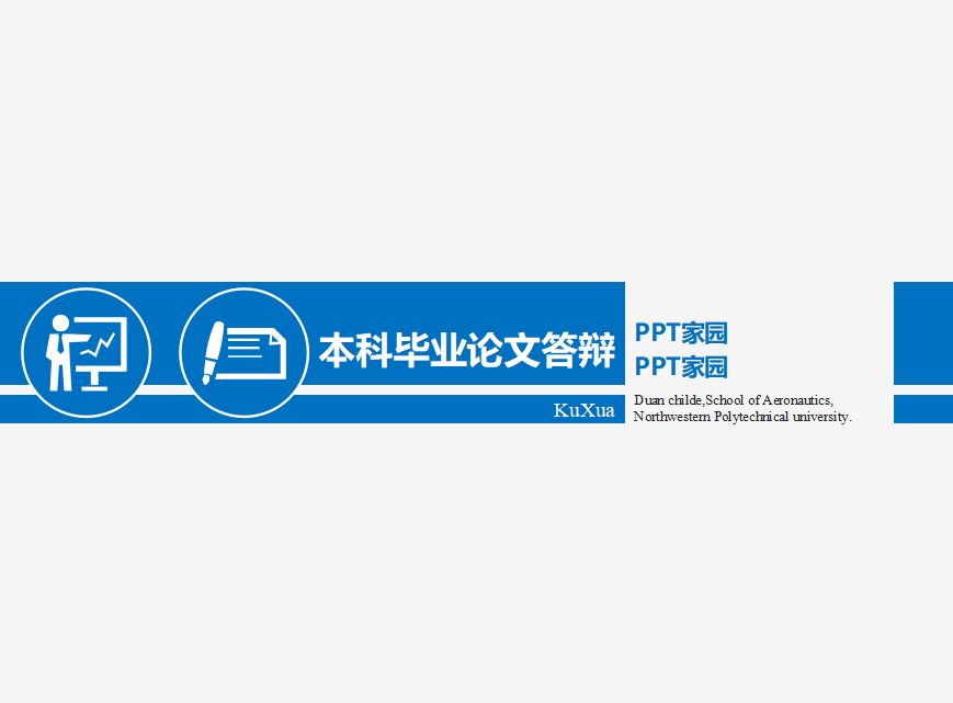 简约大方本科毕业论文答辩ppt模板
