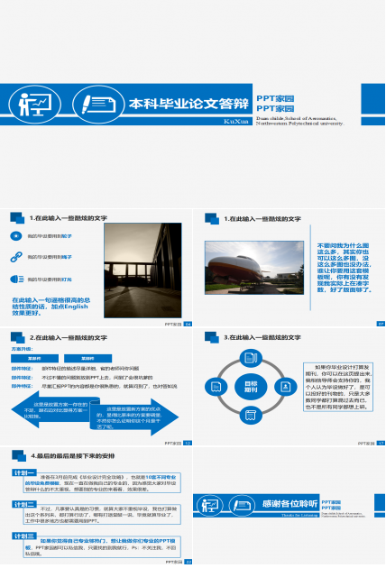 简约大方本科毕业论文答辩ppt模板