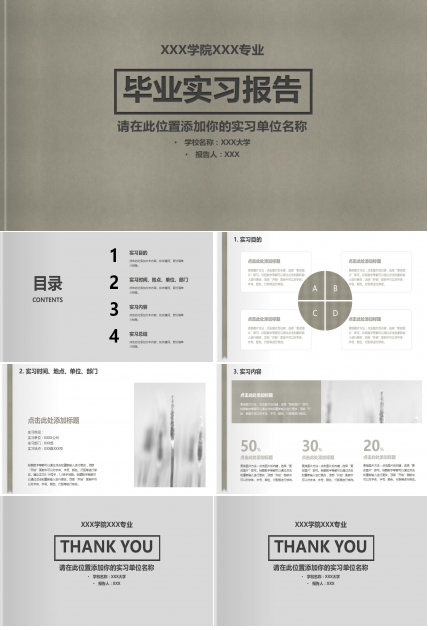 极简清新简洁毕业实习报告PPT模板