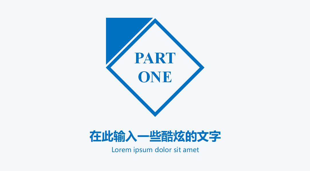 蓝色简约时尚扁平化学术答辩PPT模板