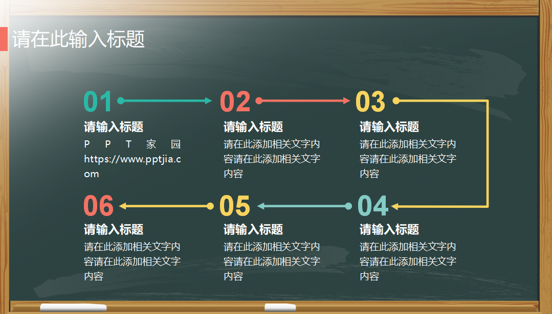精美黑板简洁教育教师说课ppt模板