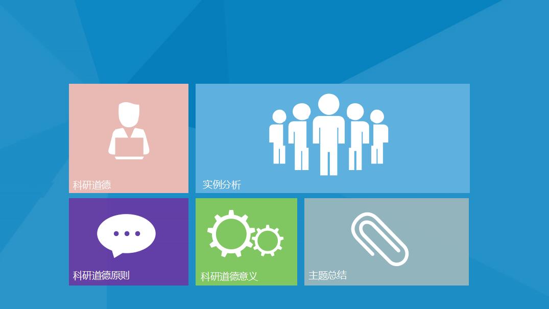 蓝色清新淡雅医学科研道德研究学术答辩PPT模板