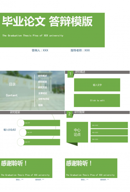 绿色清新时尚毕业论文答辩PPT模板