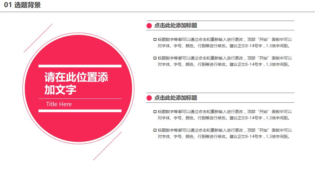 红色清新时尚通用论文答辩PPT模板