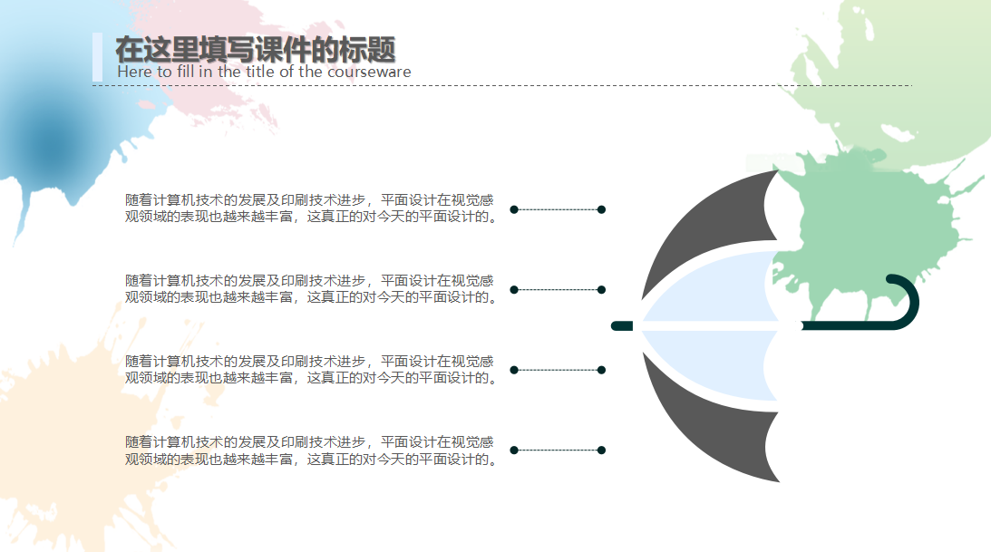 白色水彩简洁教师说课动态ppt模板