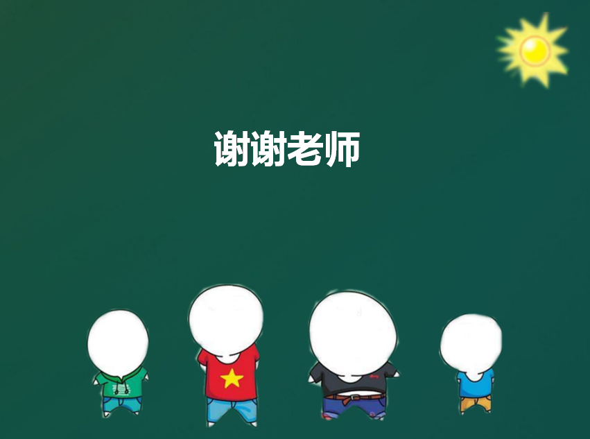 创意绿色黑板风格本科答辩ppt模板