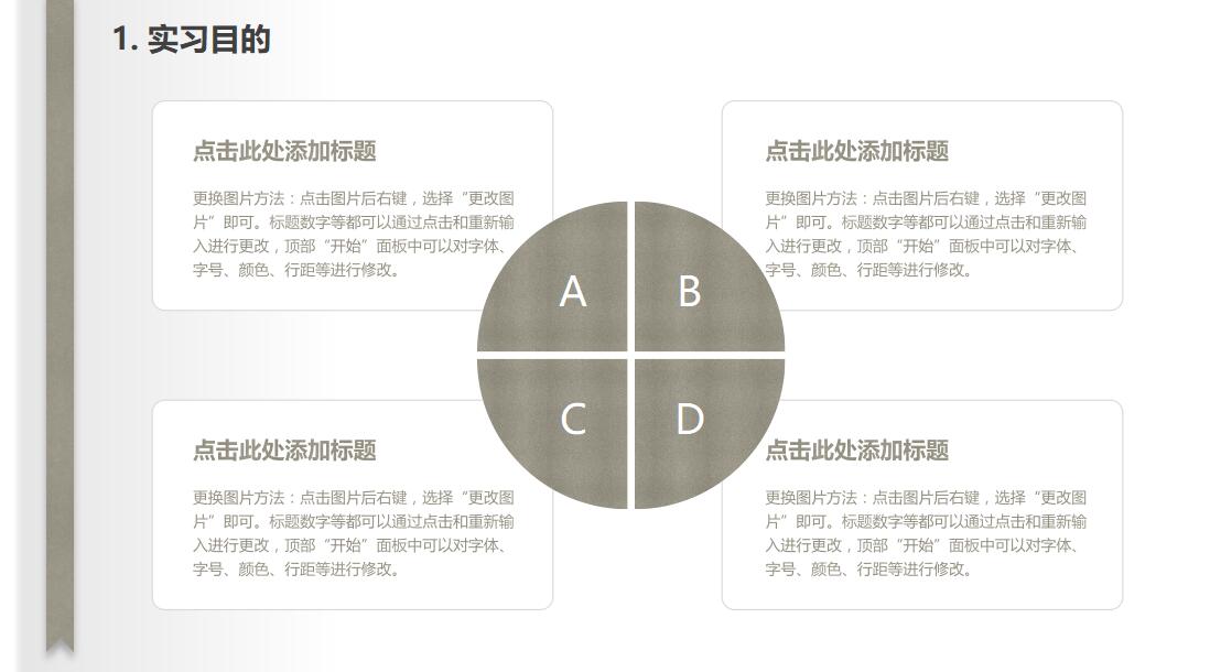 极简清新简洁毕业实习报告PPT模板
