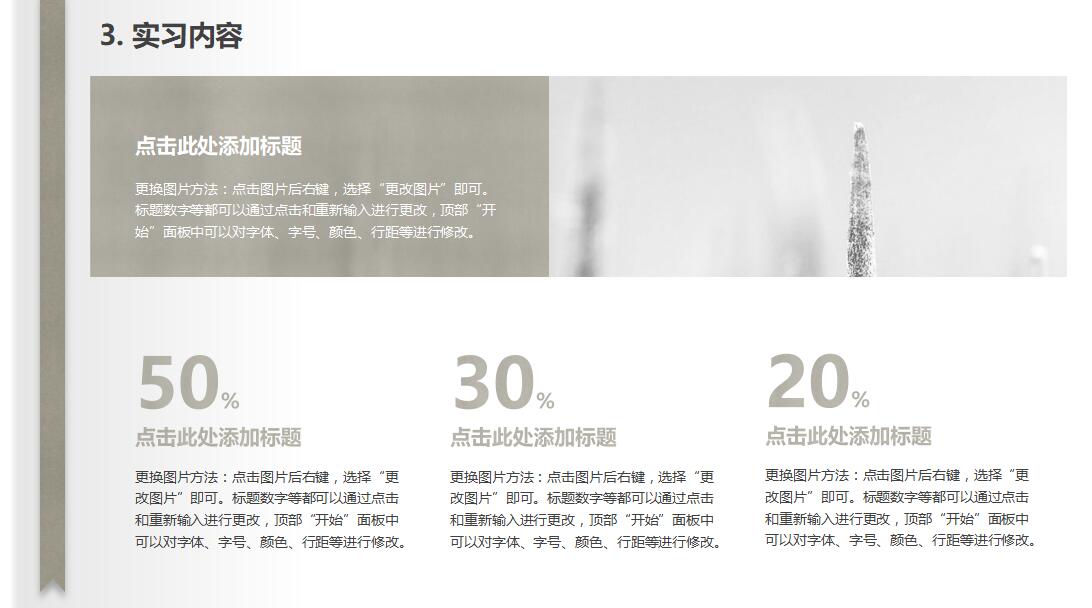 极简清新简洁毕业实习报告PPT模板