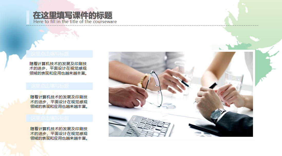 白色水彩简洁教师说课动态ppt模板