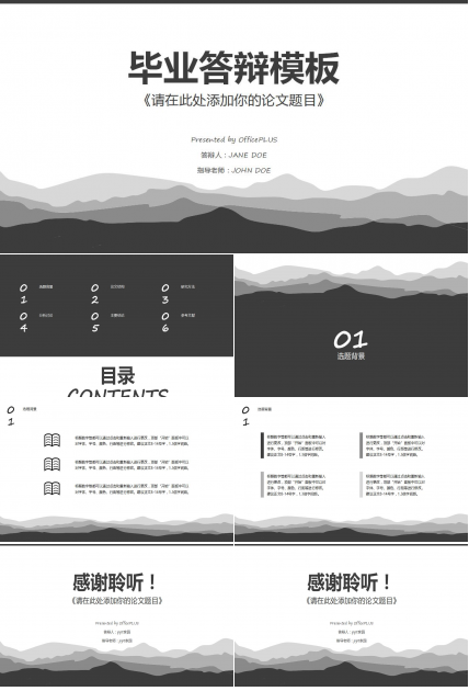 水墨风格简约清新毕业答辩PPT模板