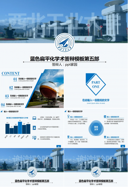 蓝色简约时尚扁平化学术答辩PPT模板