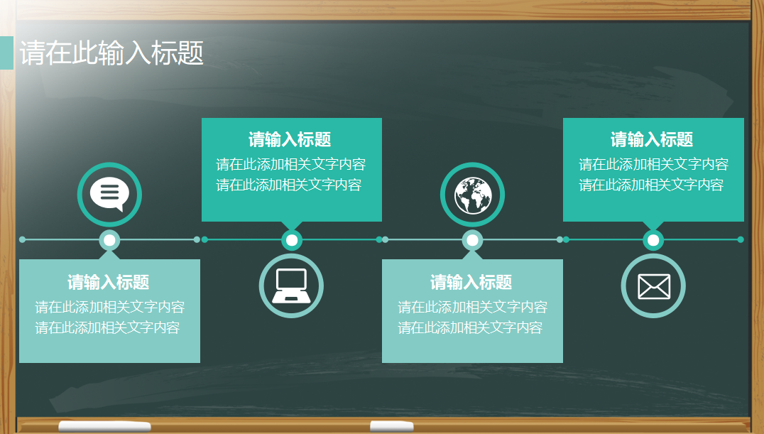 精美黑板简洁教育教师说课ppt模板