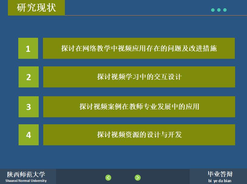 蓝色简约时尚微课程研究毕业设计答辩PPT模板